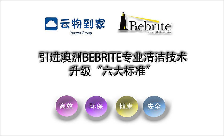 引入澳大利亞專(zhuān)業(yè)保潔技術(shù)，服務(wù)標(biāo)準(zhǔn)全面升級(jí)